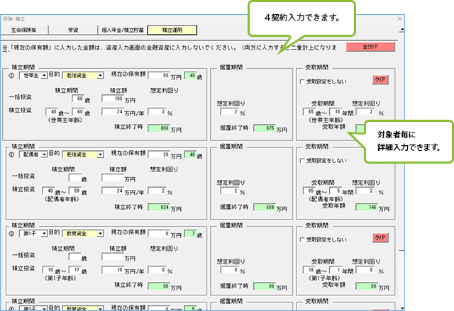 保険・積立画面(サンプル)